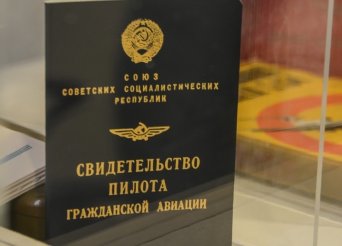 Свидетельство пилота гражданской авиации Свидетельство пилота гражданской авиации