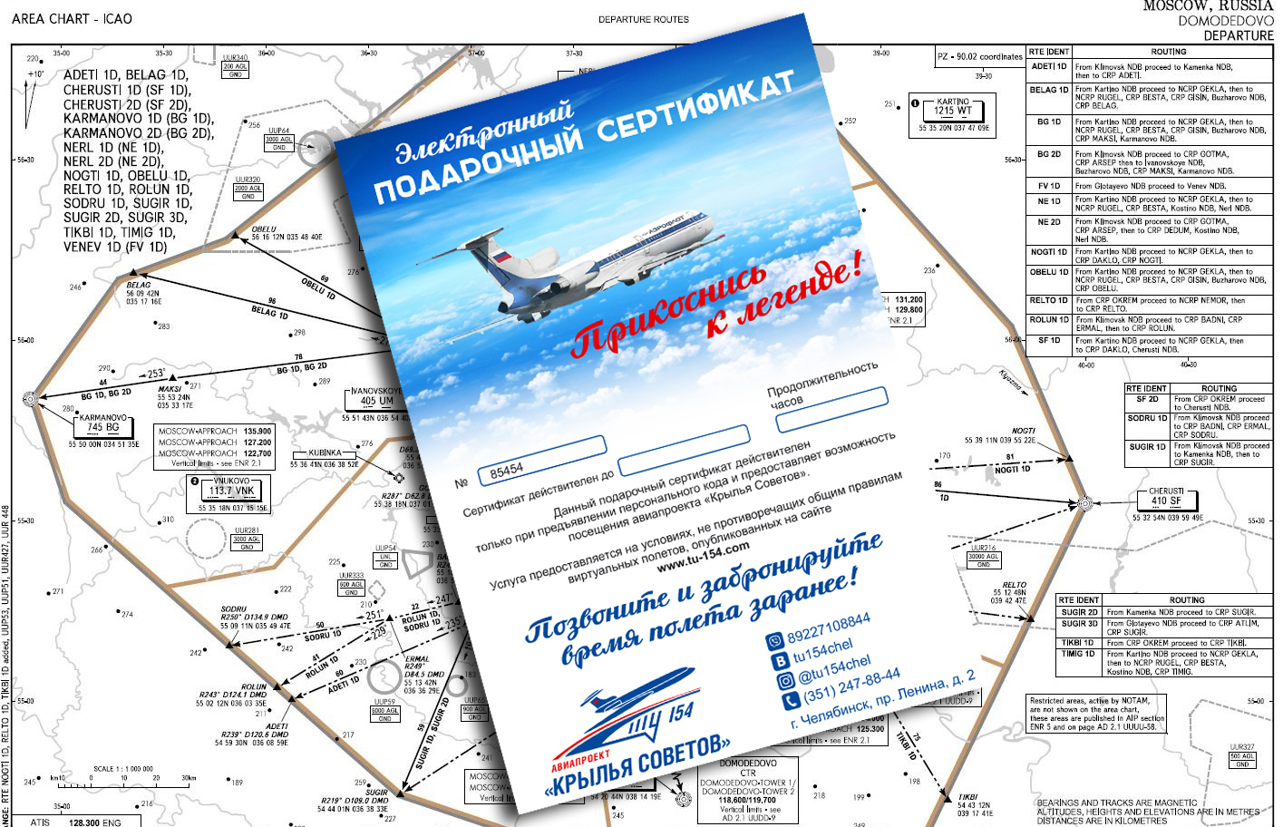 Подарочная карта на управление самолетом авиатренажера Подарочная карта на управление самолетом авиатренажера