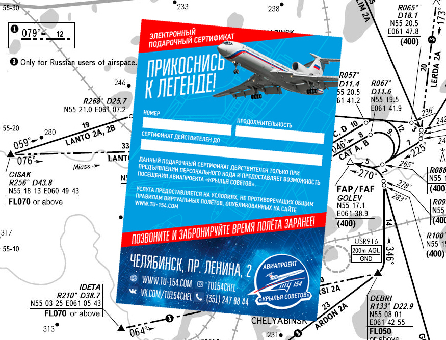 Подарочная карта на управление самолетом авиатренажера 